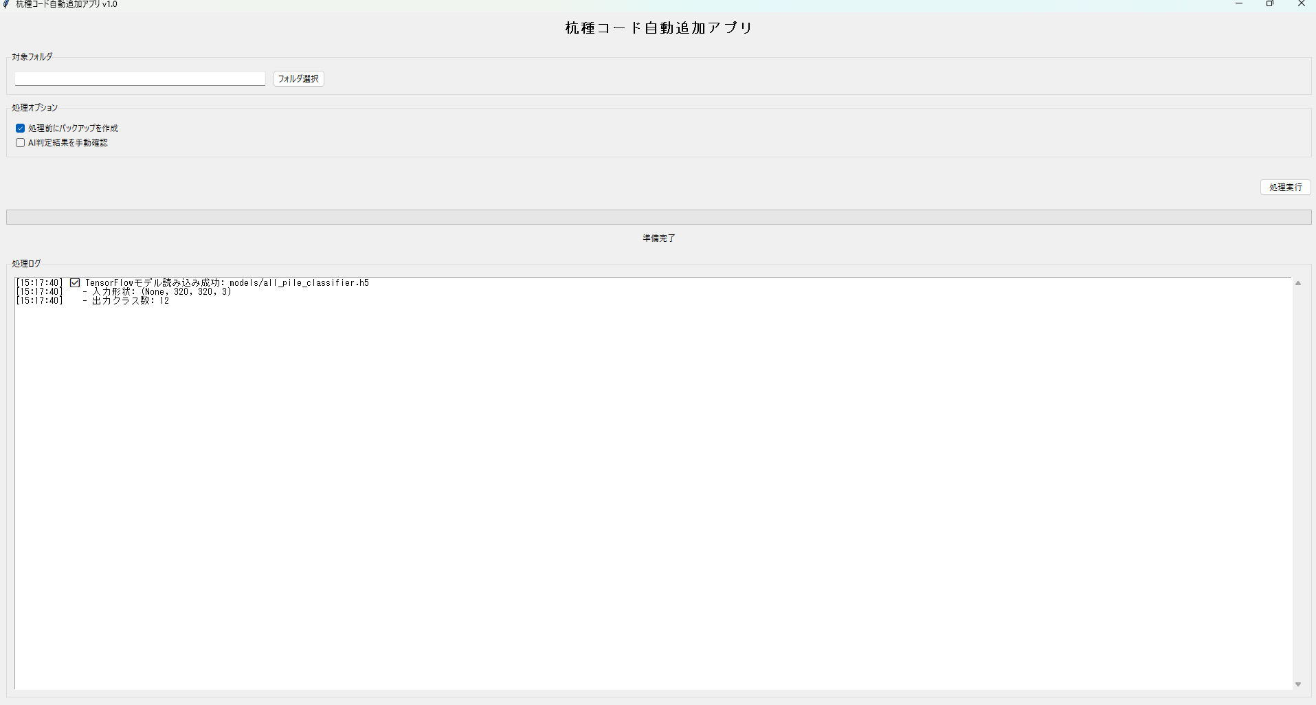 AI画像認識システム